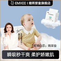 EMXEE 嫚熙 嬰兒隔尿墊一次性防水防漏透氣護理墊新生兒寶寶紙尿片巾床墊