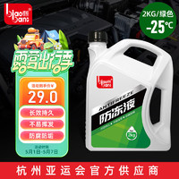 标榜 BIAOBANG 标榜 汽车防冻液 绿色 -25℃ 2kg