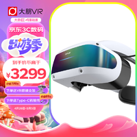 DPVR 大朋VR 大朋E4基础版 PCVR头显 智能眼镜 万款Steam游戏 平替Vision pro 日韩欧美大片 高清观影 非AR 一体机