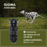 SIGMA 適馬 100-400mm F5-6.3索尼全幅輕便防抖長焦演唱會微單鏡頭