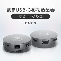 DELL 戴爾 DA310 type-c擴展塢拓展塢 XPS轉換器USB-C轉HDMI/VGA/以太網/USB