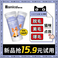 RAMICAL 雷米高 貓咪營養品雷米高維生素b卵磷脂美毛MAG魚油化毛膏凍干零食益生菌