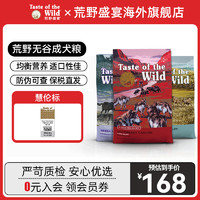 Taste of the Wild 荒野盛宴 狗粮野牛烤鹿肉通用型全犬狗粮12.2kg
