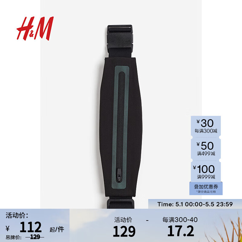 H&M男士运动包2024夏季简约潮流舒适纯色反光跑步腰包1210590 黑色 均码
