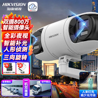 HIKVISIONHIKVISION1海康威视监控器双摄像头800万全彩夜视360度全景室内外手机远程人形侦测3R446WD-L6MM