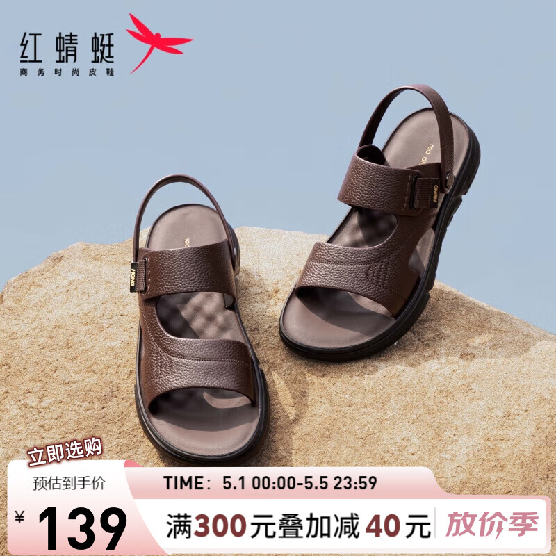 红蜻蜓凉鞋男2024夏季牛皮防滑舒适两穿中老年沙滩鞋 WTT24026棕色40