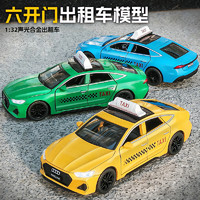 卡威 奥迪RS7出租车玩具仿真合金汽车模型六开门儿童的士玩具车男孩