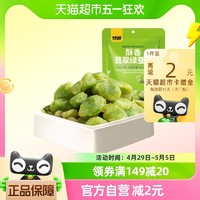 88VIP：KAM YUEN 甘源 蚕豆酥香味翡翠绿蚕豆100g蚕豆云南保山零食休闲小吃炒货特产