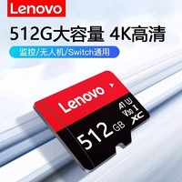 百億補貼：Lenovo 聯想 內存卡512G高速sd卡行車記錄儀行卡無人機閃存卡switch存儲卡