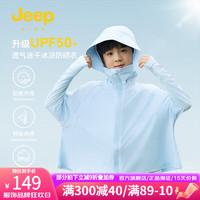 Jeep童装儿童防晒衣upf50男女童2024夏季服薄款防紫外线皮肤衣 浅蓝 130cm