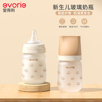 evorie 爱得利 新生婴儿玻璃奶瓶小熊防胀气0-3-6个月初生宝宝