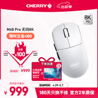 CHERRY 樱桃 M68 PRO 8K无线鼠标 26000DPI 白色