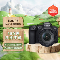 Canon 佳能 EOS R6 Mark II 全画幅 微单相机 黑色 24-105mm F7.1 L级标准变焦镜头 单头套机