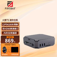 FIREBAT 火影 炙影 mini主机（N100、8GB、256GB）