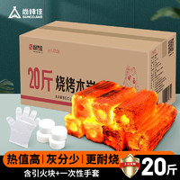 尚烤佳 Suncojia） 烧烤碳 20斤烧烤木炭 无烟取暖木 20斤|木炭|含引火块