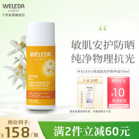 维蕾德（WELEDA）雪绒花敏感肌保湿防晒隔离妆前乳液SFP38 50ml