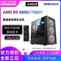 百亿补贴：yeston 盈通 AMD 5600/7500F搭载RX6750GRE游戏电竞直播diy组装机台式电脑
