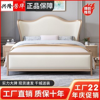 兴隆芳华 美式实木床1.8米双人床主卧婚床轻奢风简约软包软靠皮床