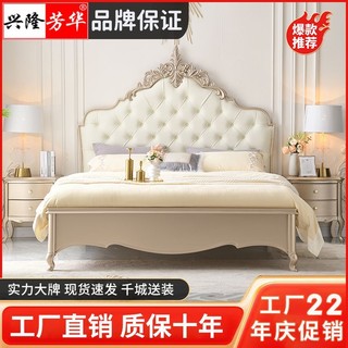 兴隆芳华 美式实木床1.8米双人床主卧室婚床高档轻奢软靠简约皮床