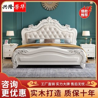 兴隆芳华 白色木床美式乡村双人床1.8米2大床主卧欧美风软靠包皮床