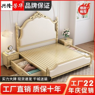 兴隆芳华 实木床美式乡村储物双人床1.8米主卧婚床轻奢软靠包皮床