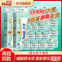 Kleenex 舒潔 卷紙洋甘菊有芯卷紙衛生紙廁紙家用實惠裝整箱批發家庭裝