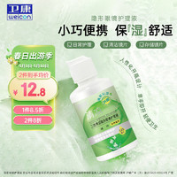 Weicon 卫康 清凉（冰片）多功能近视隐形眼镜美瞳 除蛋白护理液125ml