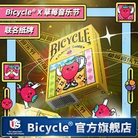 百億補貼：BICYCLE 單車撲克牌網紅炫酷花切紙牌魔術創意草莓音樂節