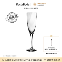 KOSTA BODA 珂斯塔 进口手工水晶玻璃杯家用 CHATEAU香槟杯高脚杯创意酒杯