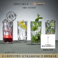 KOSTA BODA 珂斯塔 Orrefors进口手工水晶玻璃杯CITY水杯威士忌杯长饮杯简约家用套装