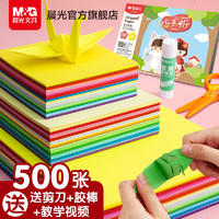 M&G 晨光 文具折纸彩纸