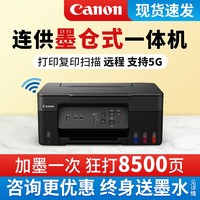 Canon 佳能 G3830彩色墨仓连供打印机家用小型复印一体机手机无线办公a4