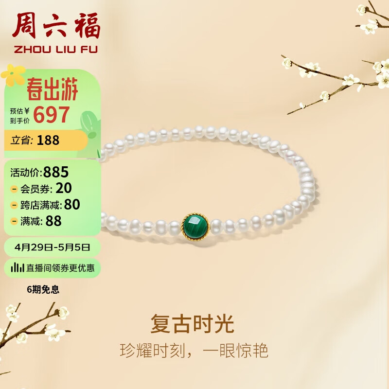 周六福黄18K金珍珠手链小米珠手串孔雀石 X1912365 16cm 母亲节