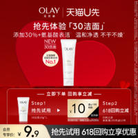 OLAY 玉兰油 30氨基酸洁面乳20g清洁温和洗面奶+回购券