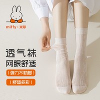 Miffy 米菲 芭蕾风白色袜子女日系韩国中筒袜纯棉网眼透气夏天薄款堆堆袜