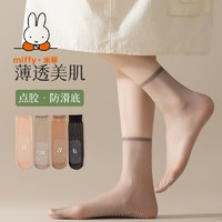 Miffy 米菲 超薄女中筒夏季隐形透明防勾丝无痕防滑薄款长筒袜耐磨水晶袜