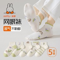 Miffy 米菲 小清新短袜春秋款纯棉吸汗防臭袜夏季花边可爱学生白色短筒袜