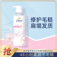 Dove 多芬 柔順蓬松氨基酸潤發精華素470ml（多版本隨機發