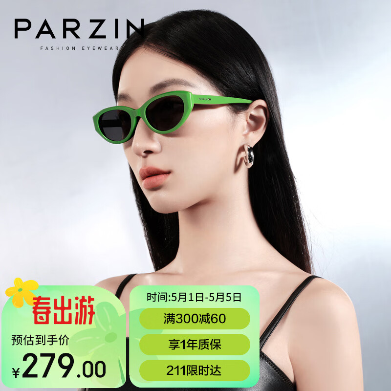 帕森（PARZIN）太阳镜 范丞丞同款时尚猫眼窄框眼镜 遮阳防晒驾驶墨镜 12733 龙嵩绿