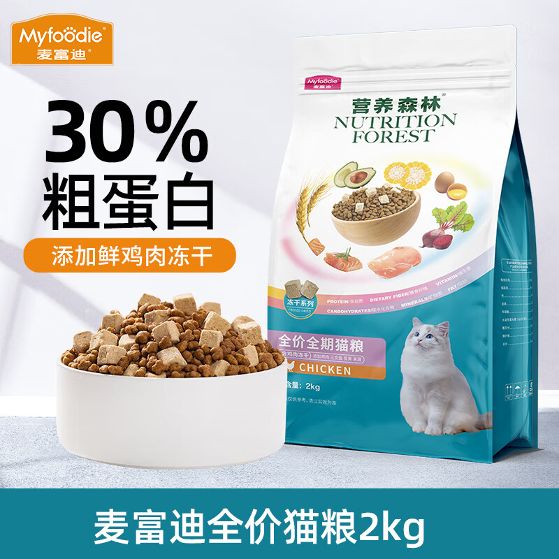 麦富迪冻干猫粮 营养森林系列成猫幼猫全价猫粮 鸡肉冻干猫粮 全猫粮2kg