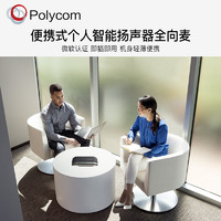 Polycom 寶利通 Poly SY10M USB-A/C音視頻會議全向麥克風/音箱 降噪揚聲器 微軟認證適用10㎡會議室