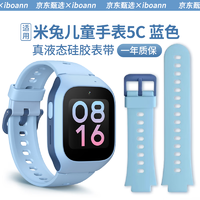 iboann 適用小米米兔兒童電話手表表帶4C/5C/4/4x/6c腕帶硅膠替換帶