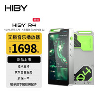 海贝音乐 HiBy R4 海贝无损安卓音乐播放器HiFi便携MP3随身听DSD解码 高通665 Android12 A类耳放 绿色