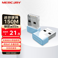 MERCURY 水星网络 水星（MERCURY）MW150US(免驱版) USB无线网卡 随身wifi接收发射器 台式机笔记本电脑通用 智能自动安装