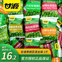 KAM YUEN 甘源 青豆 豌豆粒办公室独立小包装 混合7种口味青豆500g*1一斤装
