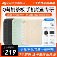 UGEE 友基 Q6奶茶板数位板电脑手绘板连接手机绘图手写板电子绘画板