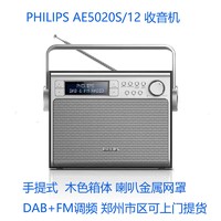 米躍 飛利浦AE5020S FM調頻+DAB收音機復古高端喇叭插電老人半導體廣播