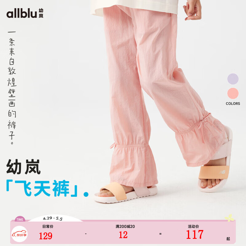 幼岚（ALLBLU）「飞天裤」新中式梭织长裤轻薄强韧24夏儿童裤子廓形立体有型 柔雾玫瑰（3.22） 130cm