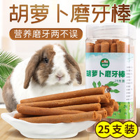 貝貝窩 包郵龍貓兔子磨牙用品營養零食胡蘿卜草棒草餅荷蘭豬磨牙棒