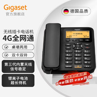 Gigaset 集怡嘉 无线座机4G全网通家用固话移动电信联通办公插卡电话机